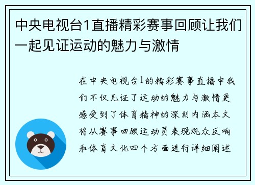 中央电视台1直播精彩赛事回顾让我们一起见证运动的魅力与激情