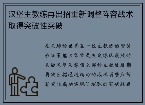 汉堡主教练再出招重新调整阵容战术取得突破性突破