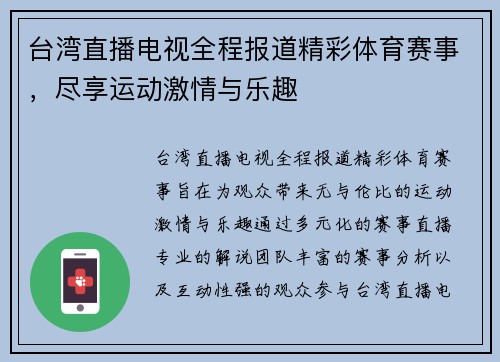 台湾直播电视全程报道精彩体育赛事，尽享运动激情与乐趣