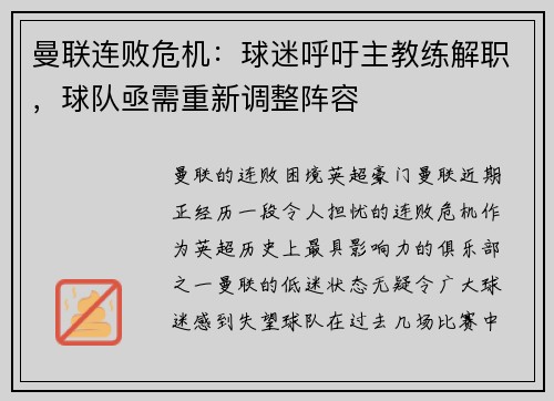 曼联连败危机：球迷呼吁主教练解职，球队亟需重新调整阵容
