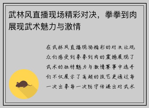 武林风直播现场精彩对决，拳拳到肉展现武术魅力与激情