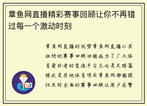 章鱼网直播精彩赛事回顾让你不再错过每一个激动时刻
