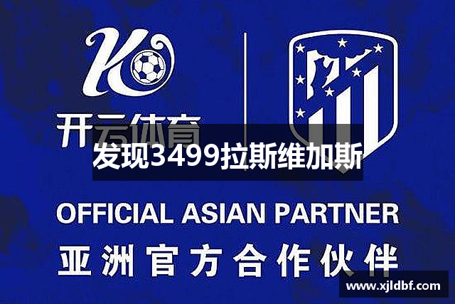发现3499拉斯维加斯
